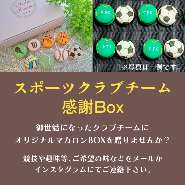 ニコールマカロン/オーダーメイドのマカロンショップ