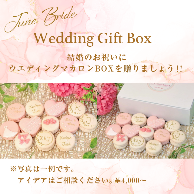 ニコールマカロン/オーダーメイドのマカロンショップ